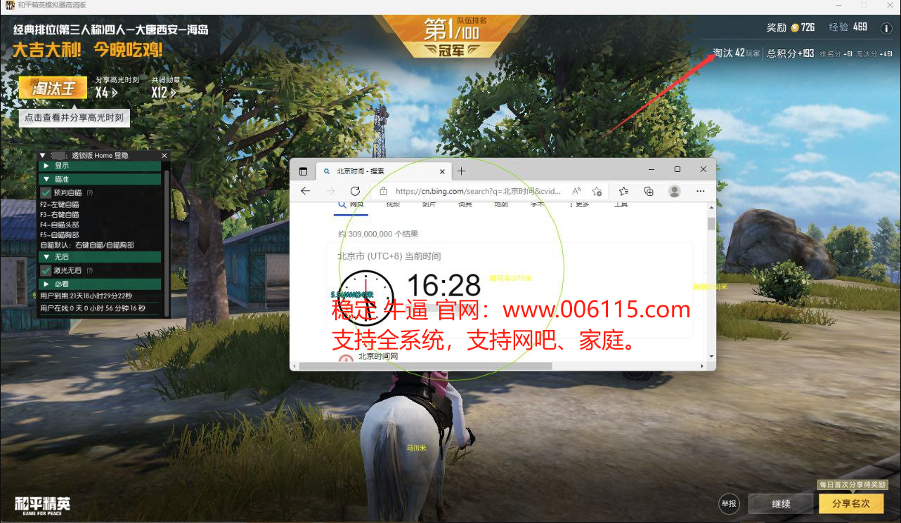 和平精英《独行者》外挂